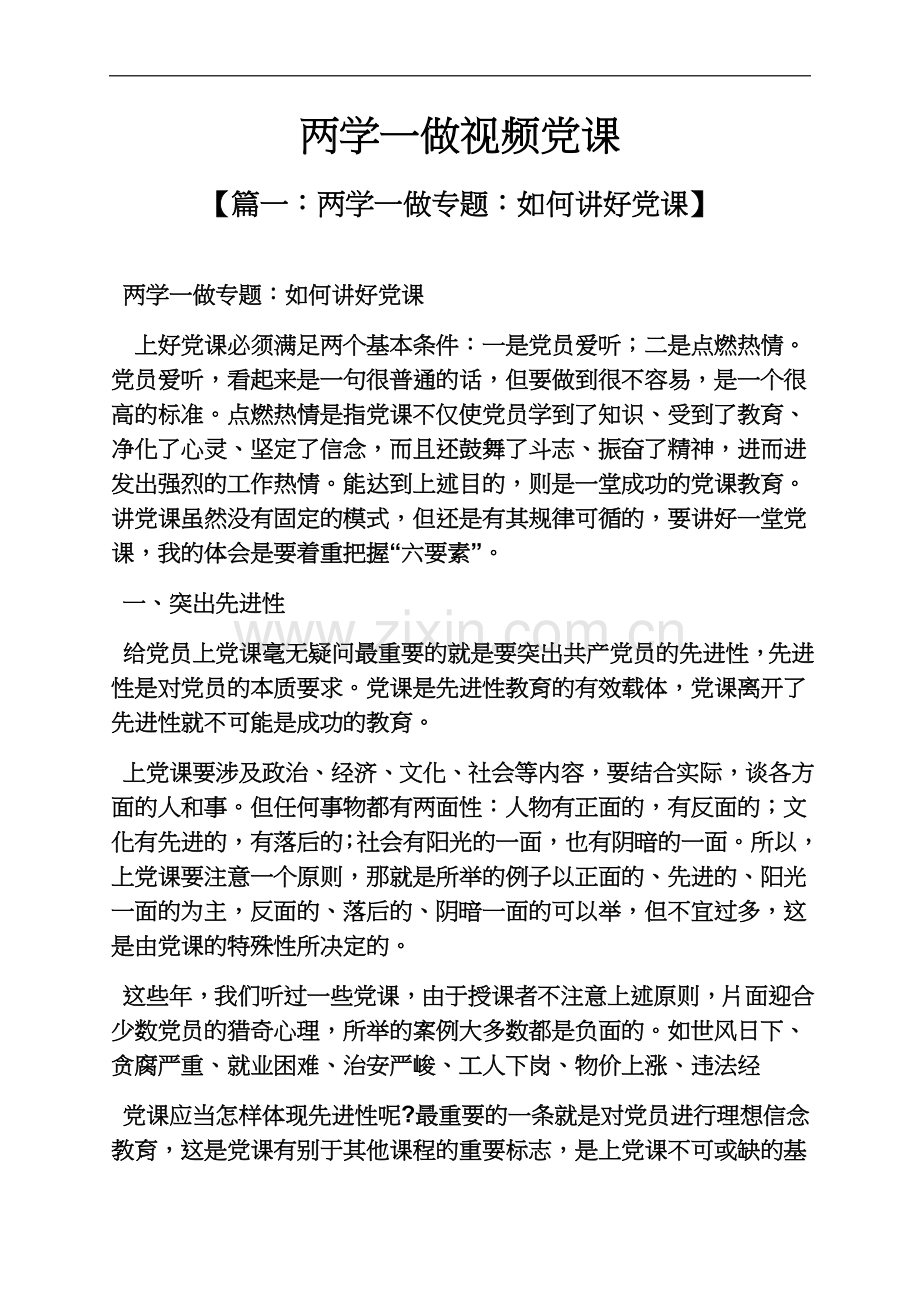 两学一做视频党课.docx_第2页