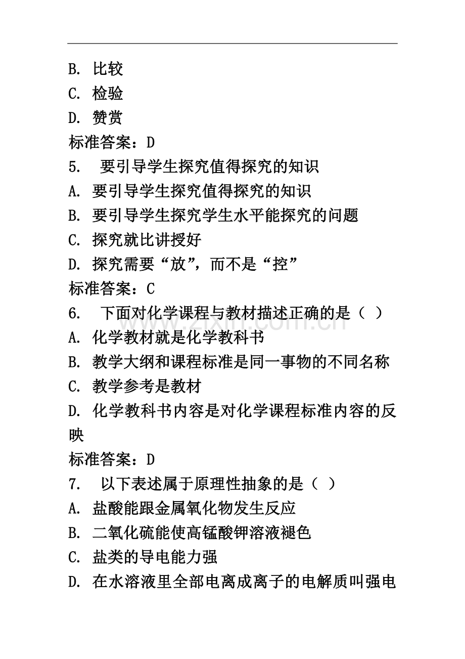 东师化学教学论17春在线作业2-免费答案.doc_第3页