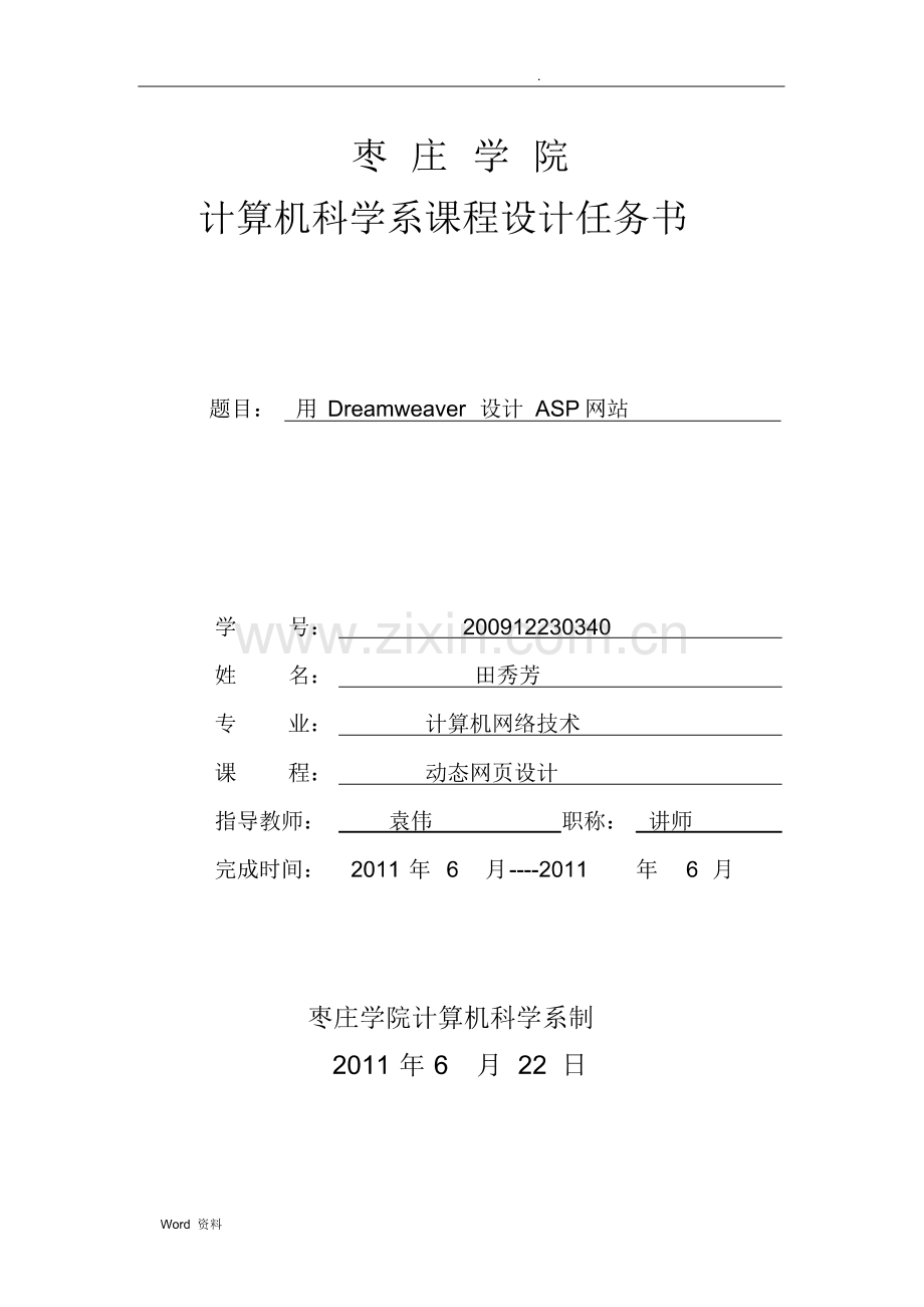 利用Dreamweaver制作ASP网页.pdf_第1页