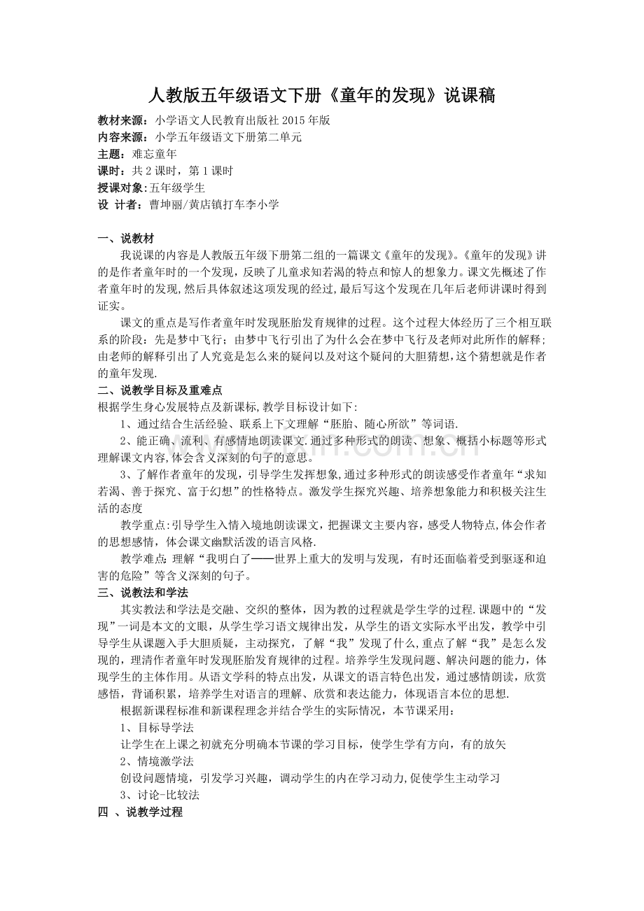 《童年的发现》说课稿.doc_第1页