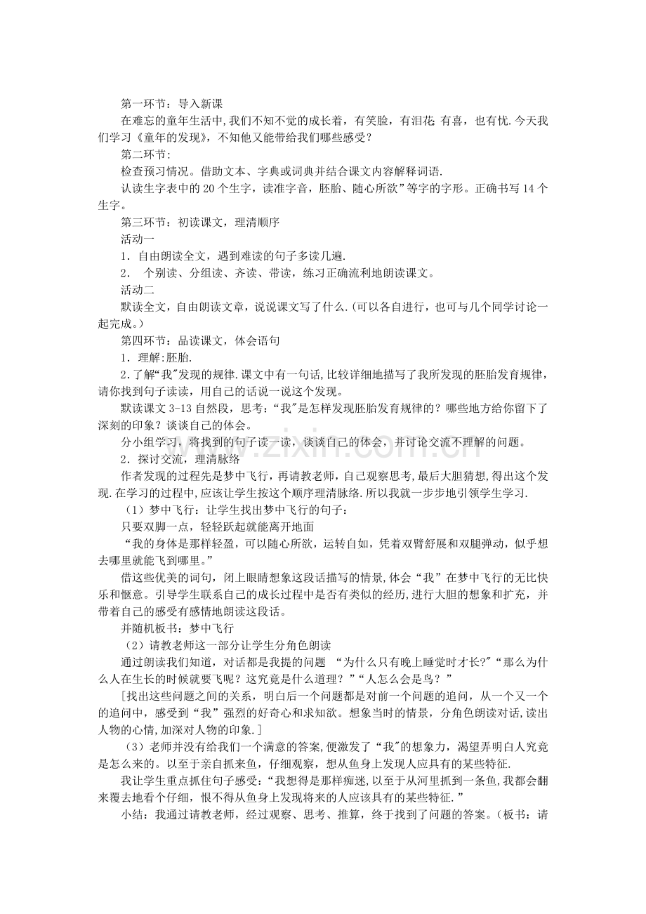 《童年的发现》说课稿.doc_第2页