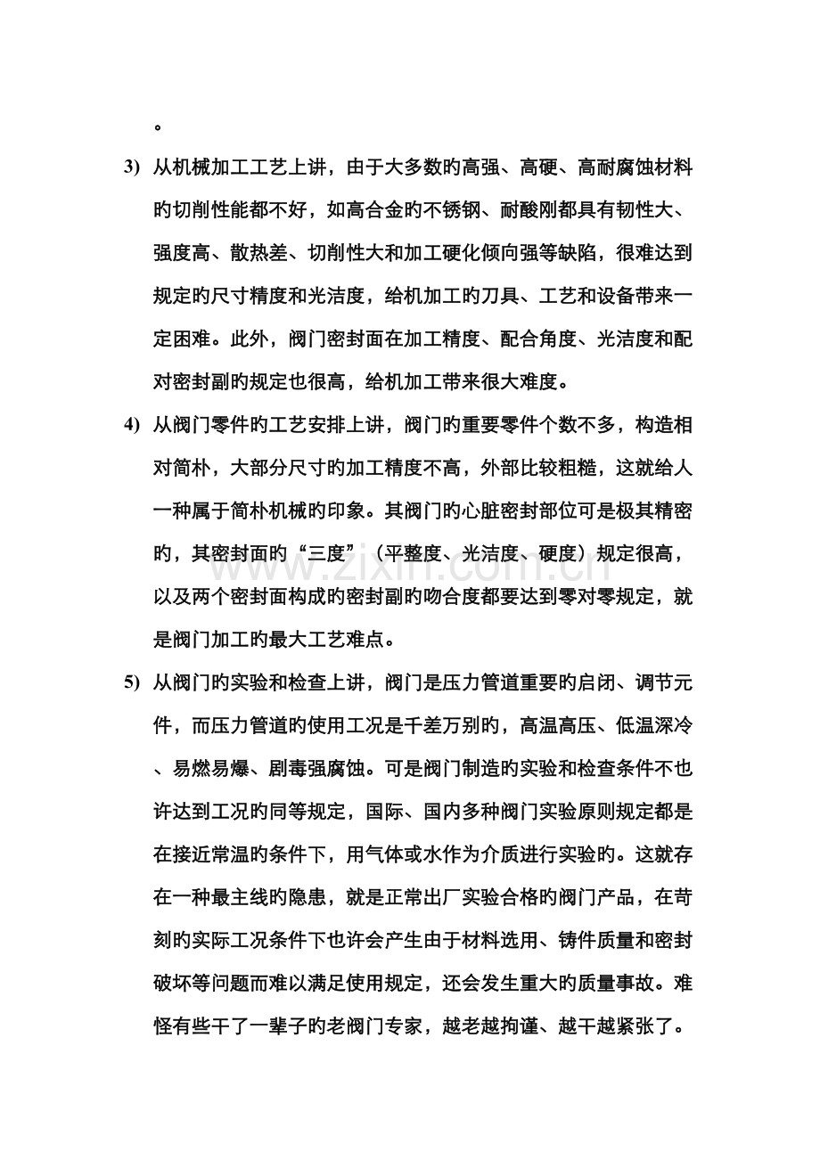 阀门制造工艺讲座.docx_第2页