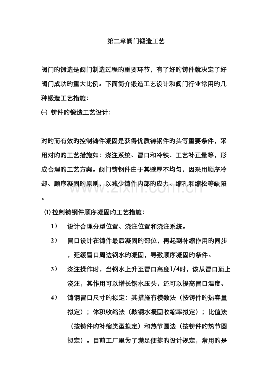 阀门制造工艺讲座.docx_第3页