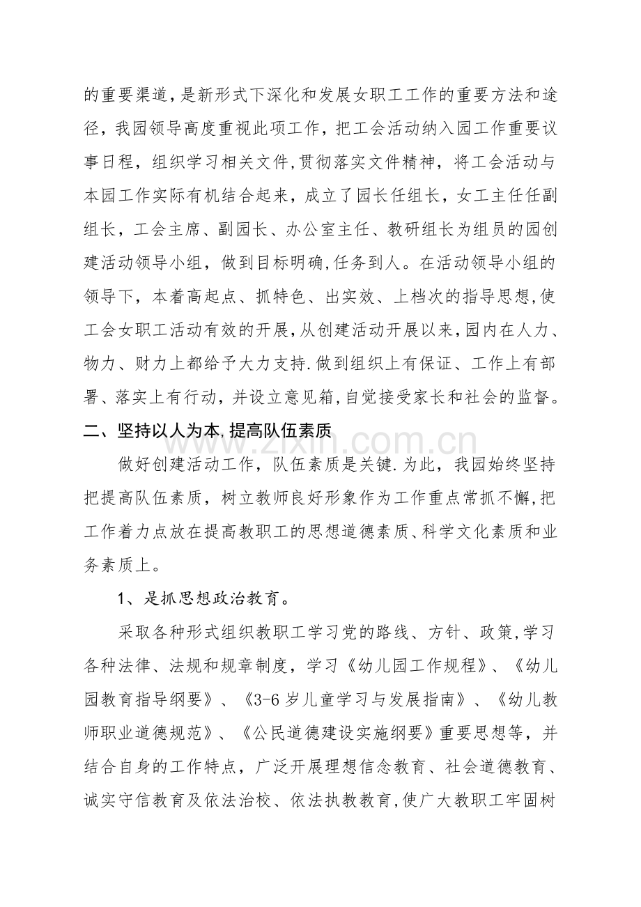 女职工先进集体事迹材料.doc_第2页