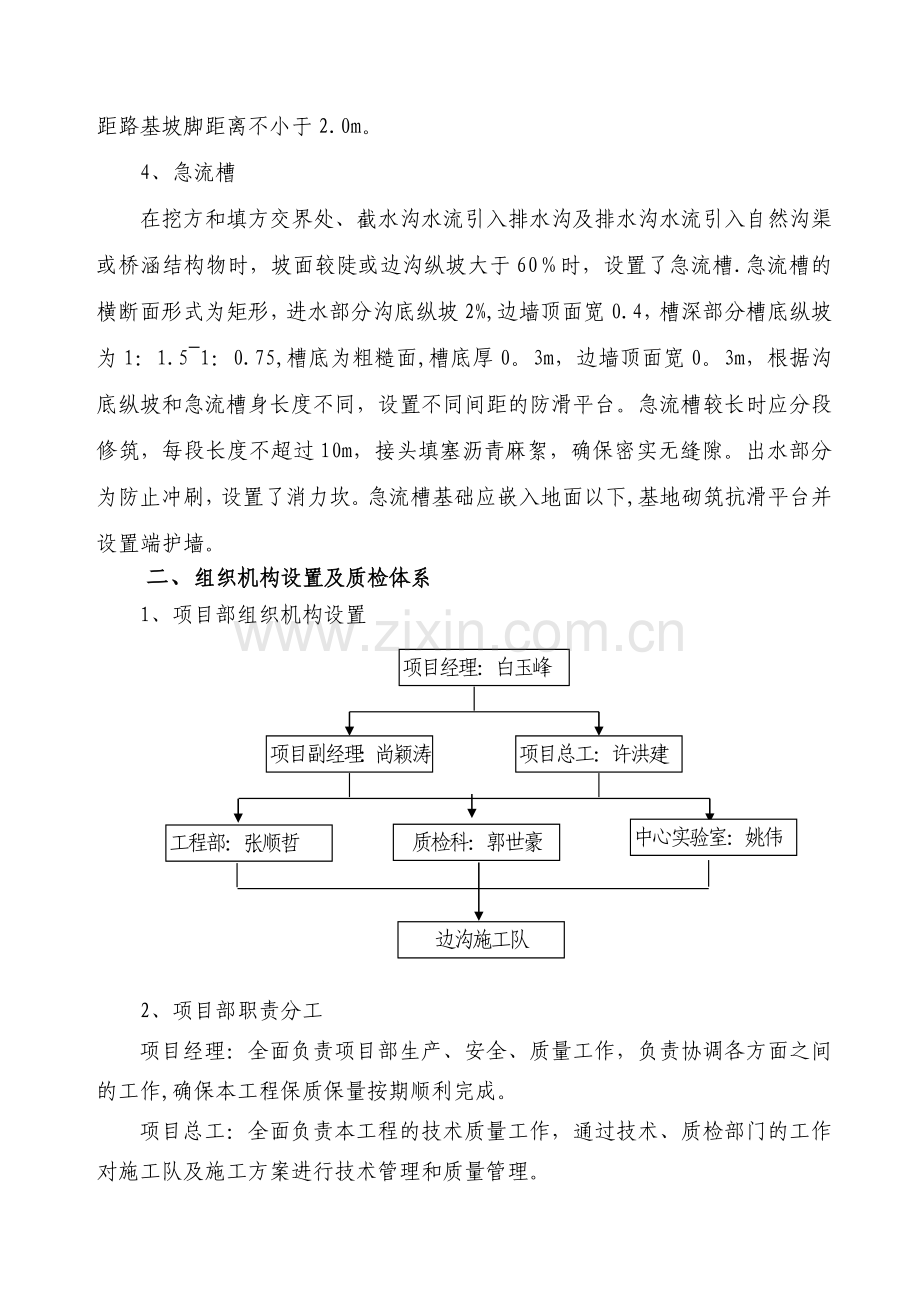 边沟、排水沟施工方案.doc_第3页