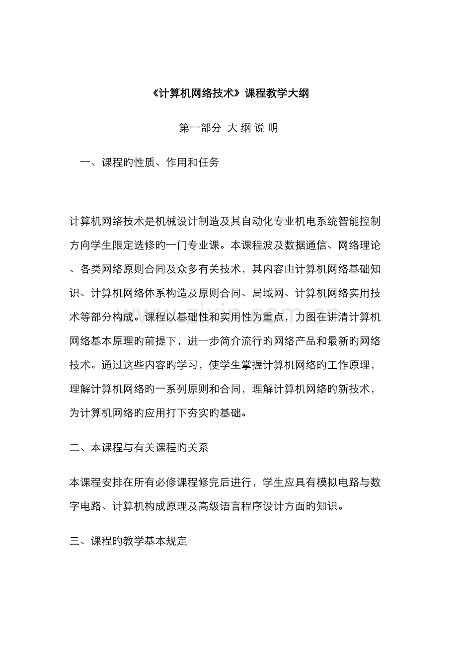 职业高中计算机网络技术与应用测试题.docx_第1页