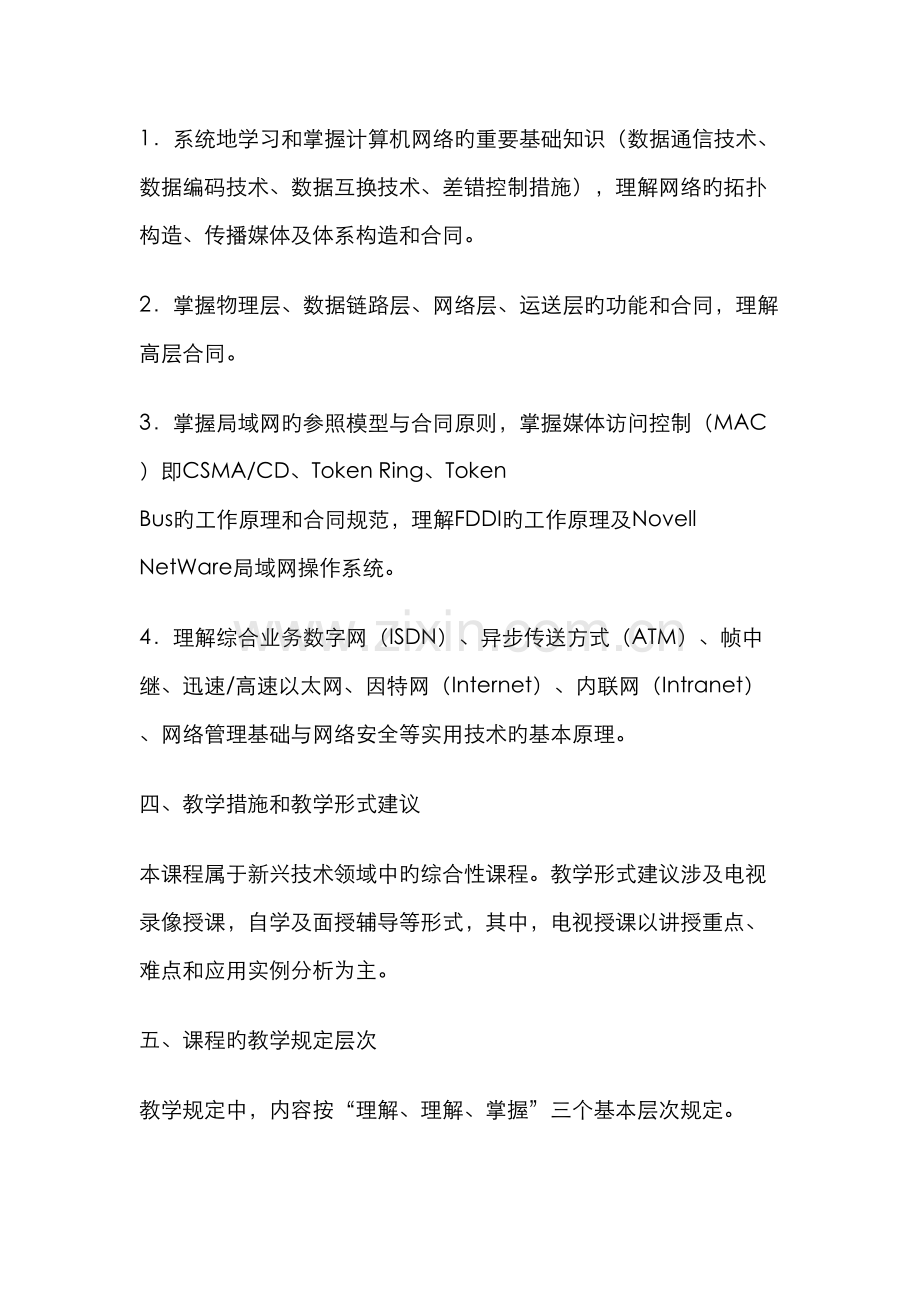 职业高中计算机网络技术与应用测试题.docx_第2页