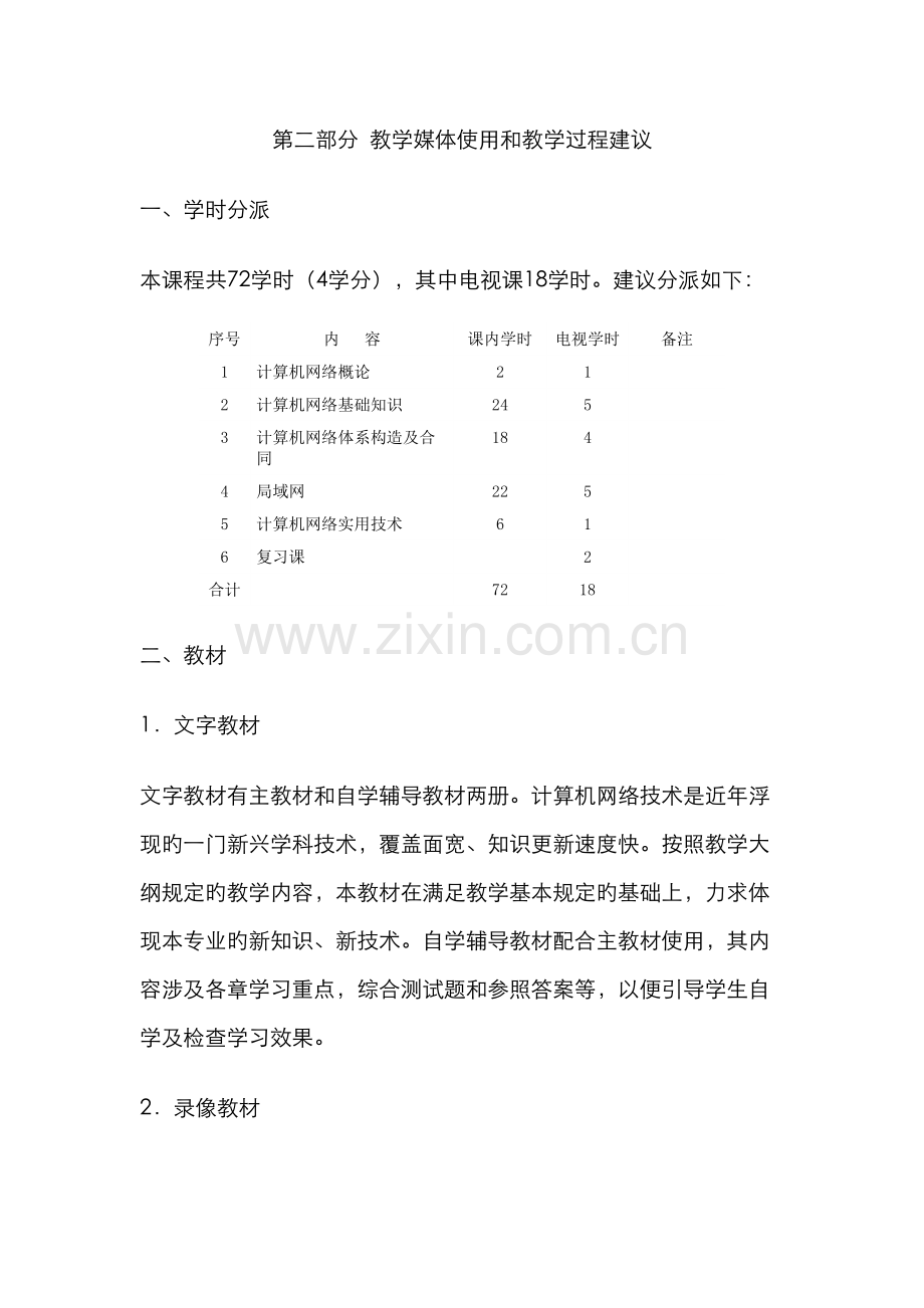 职业高中计算机网络技术与应用测试题.docx_第3页