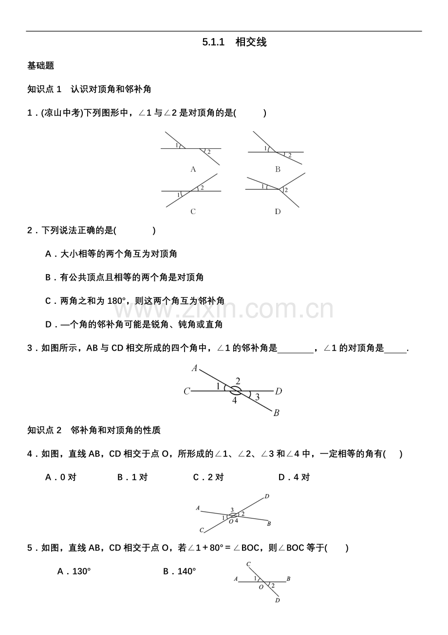 七年级数学下册相交线习题新版新人教版.doc_第2页