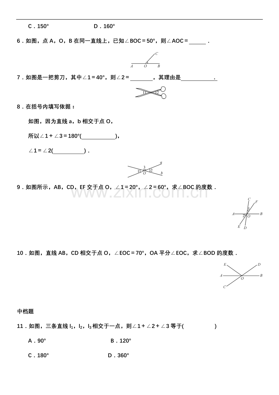 七年级数学下册相交线习题新版新人教版.doc_第3页