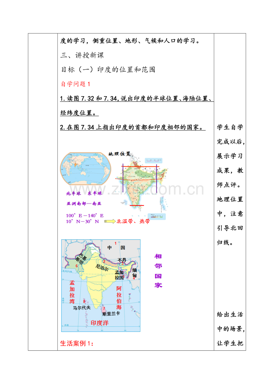 七年级地理《印度》-教学设计+教学反思.doc_第3页