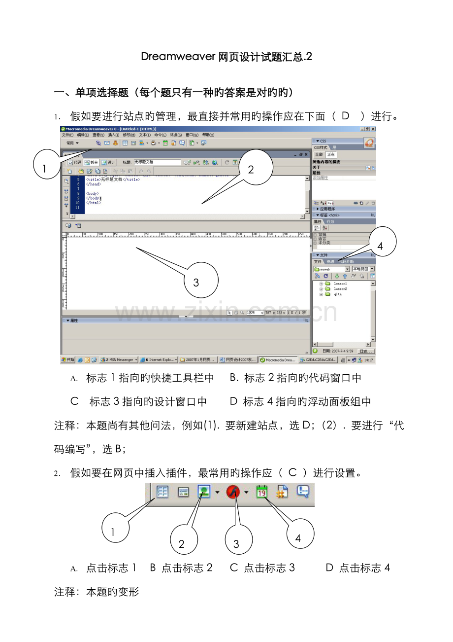 2022年中央电大Dreamweaver试题汇总7月份考试用.doc_第1页