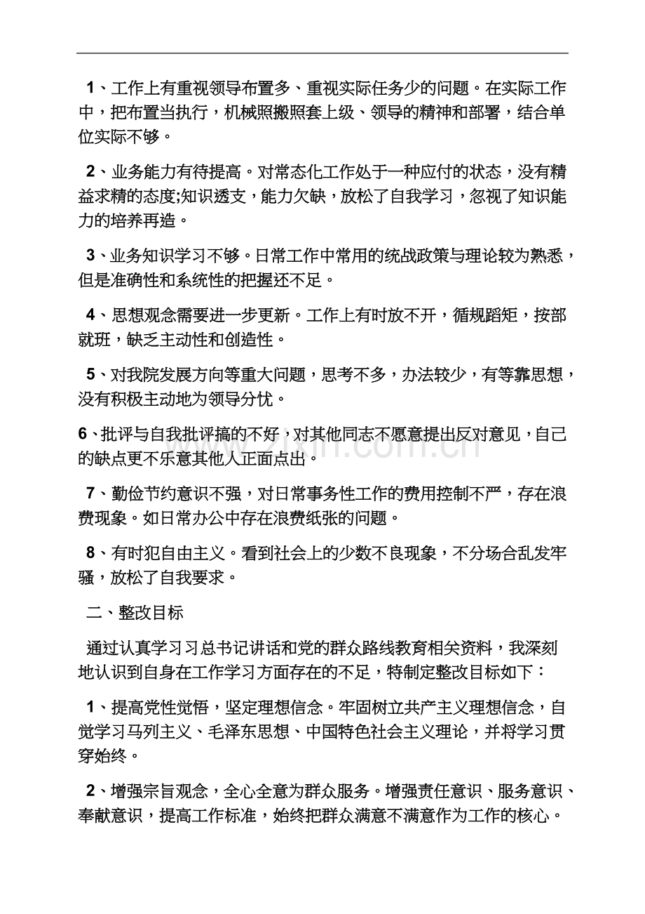 两学一做存在问题及打算.docx_第3页