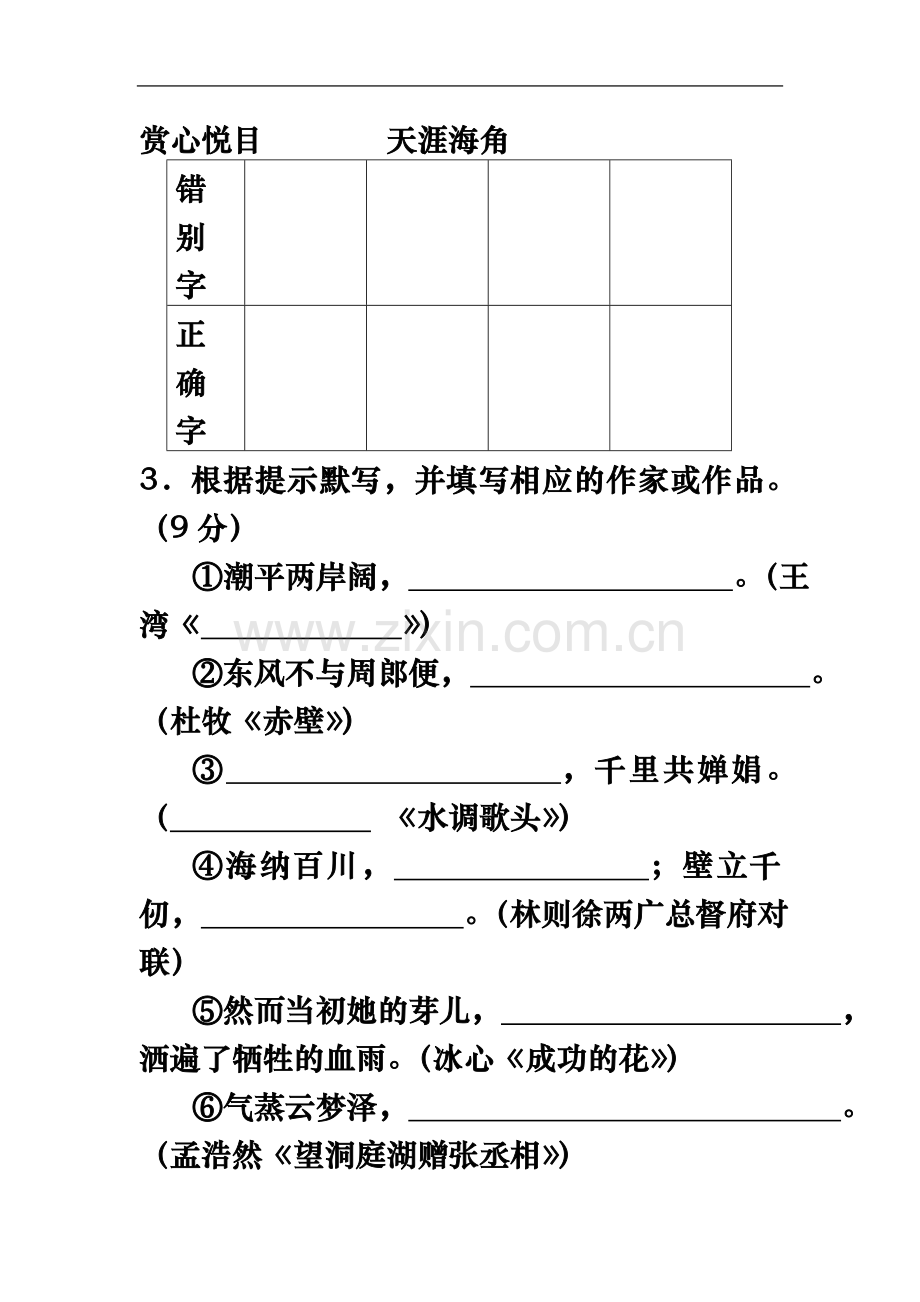 七年级期中考试.doc_第3页