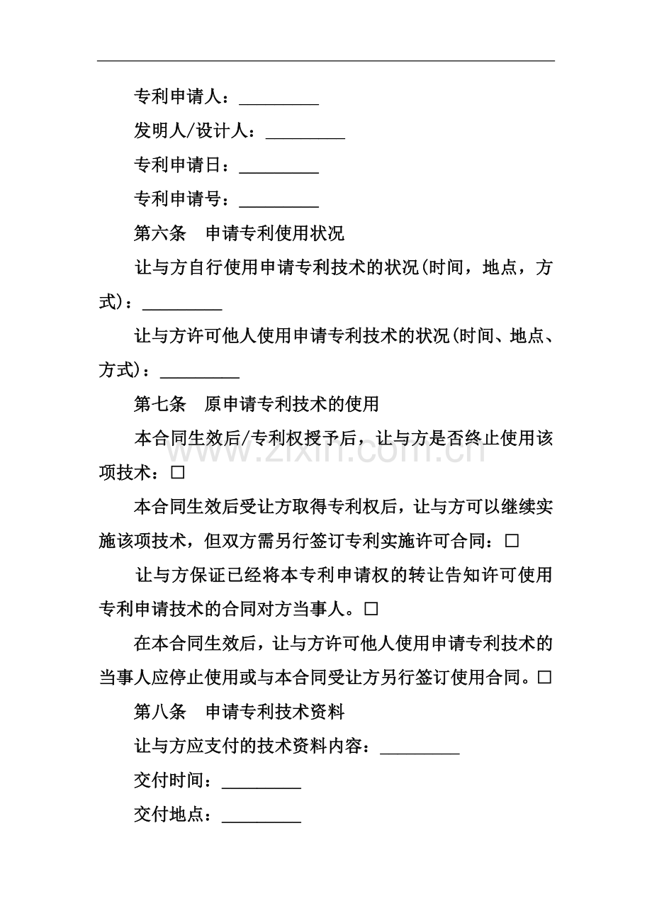 专利申请权转让合同书范本.docx_第3页