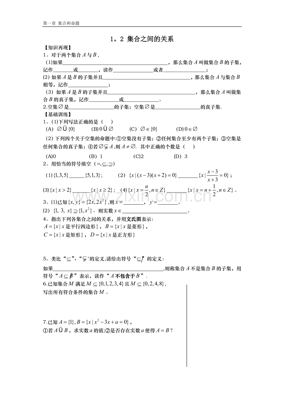 1.2-集合之间的关系(含答案).doc_第2页