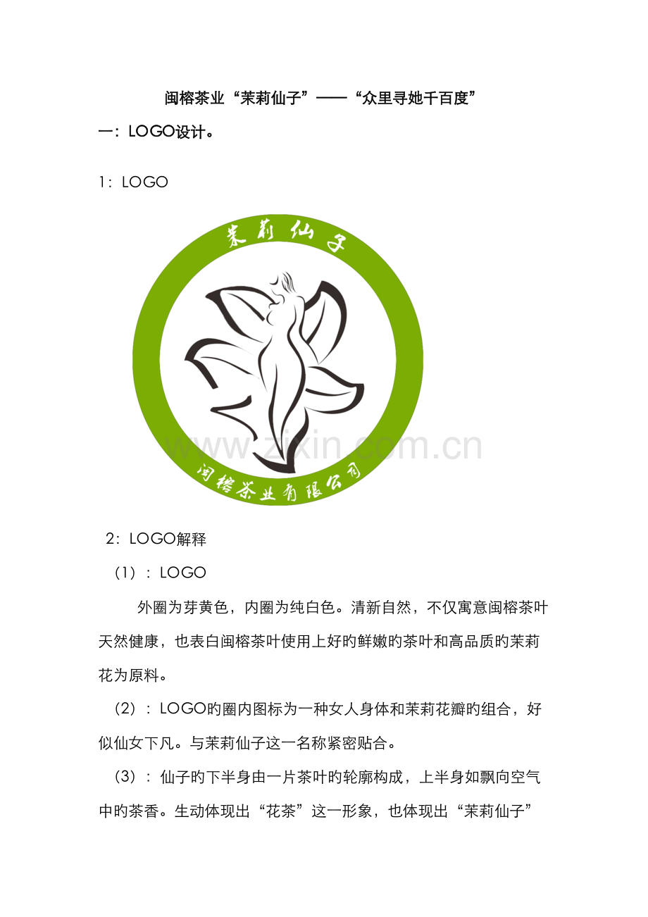 闽榕茶叶营销策划.docx_第2页