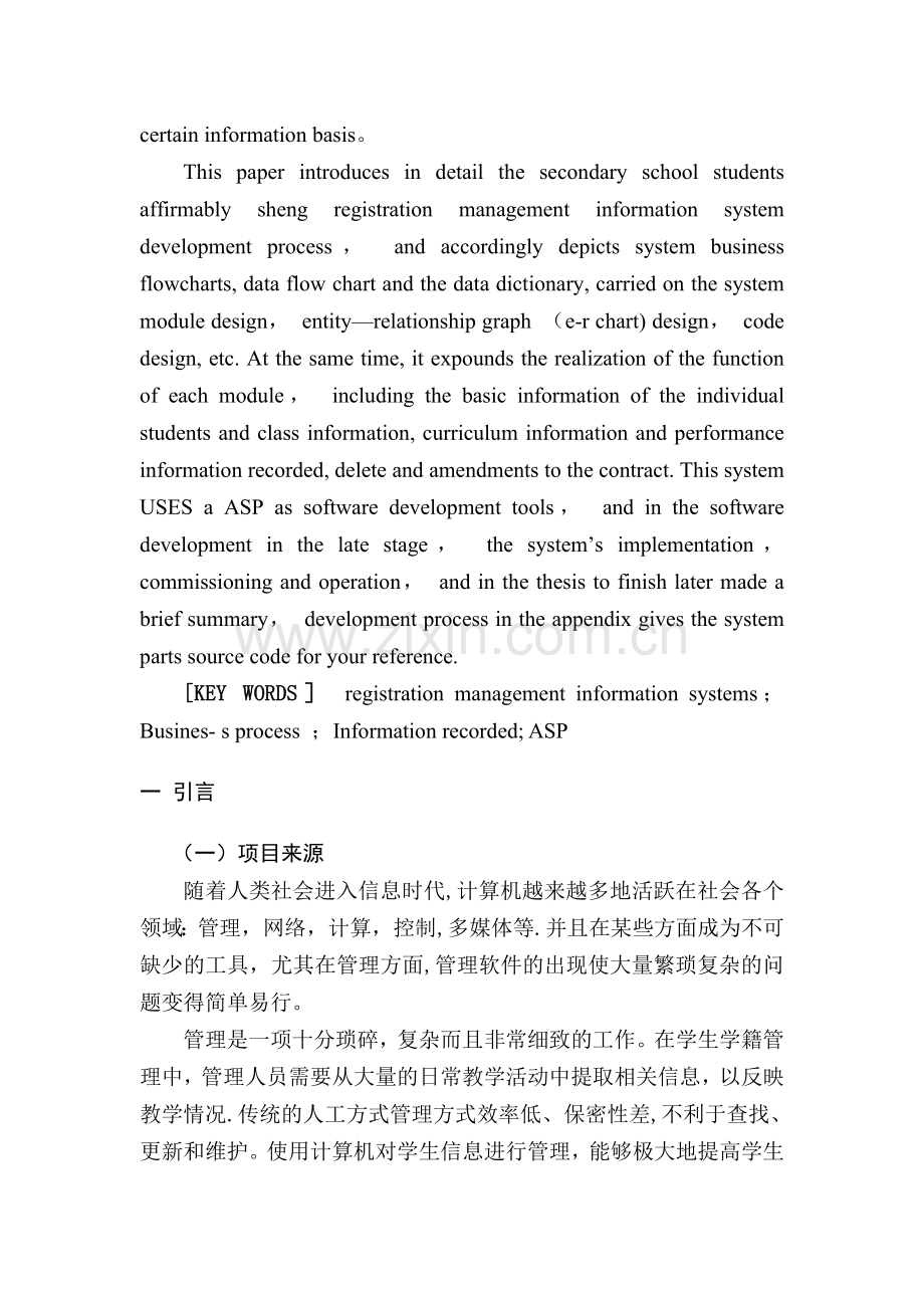 学生学籍管理信息系统设计与开发.doc_第2页