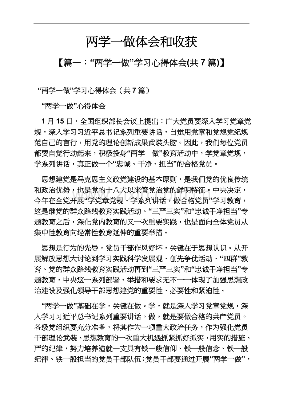 两学一做体会和收获.docx_第2页