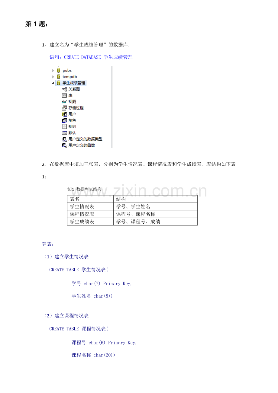 2023年数据库应用技术任务.doc_第1页