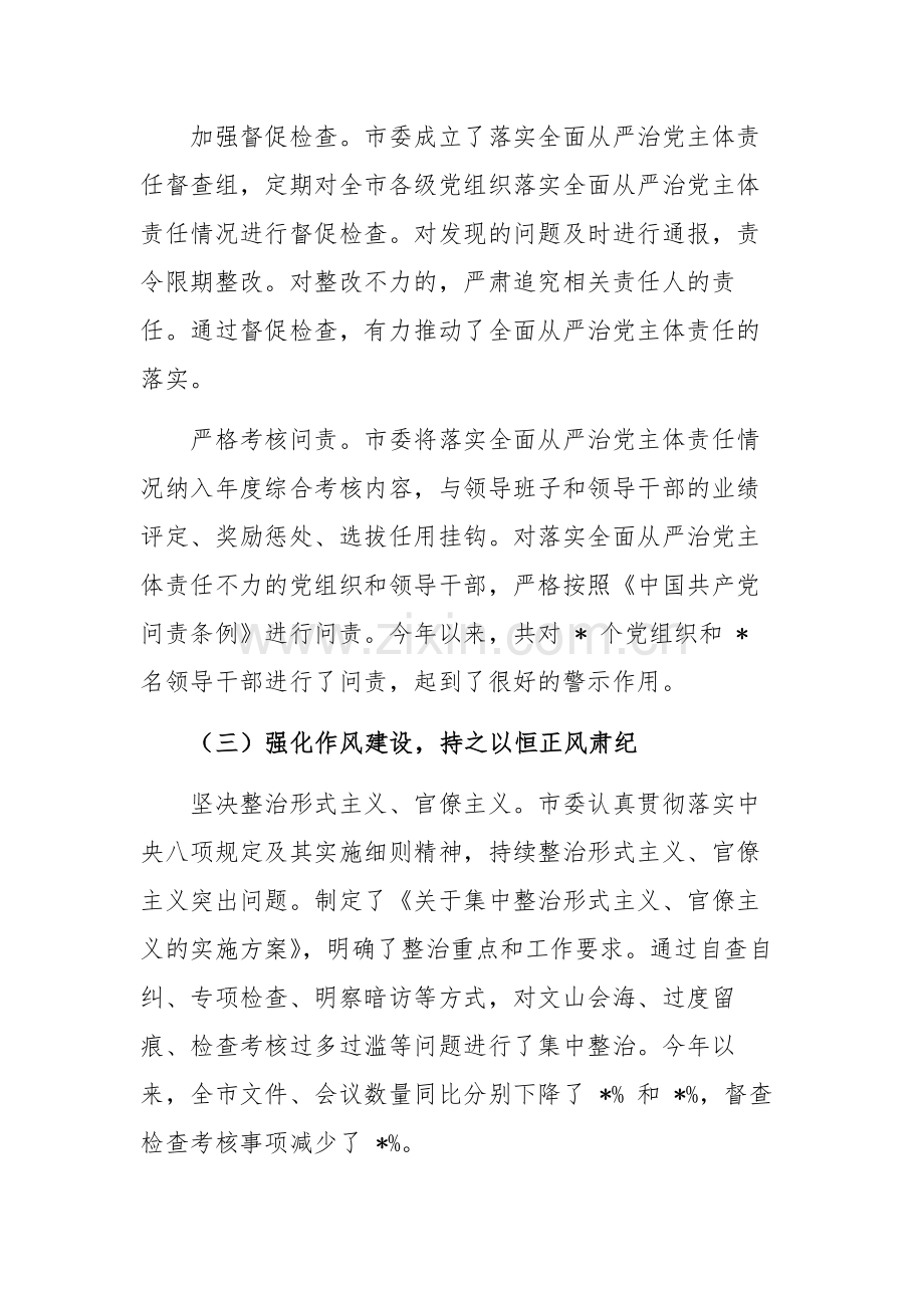 党委落实全面从严治党主体责任情况报告范文.docx_第3页