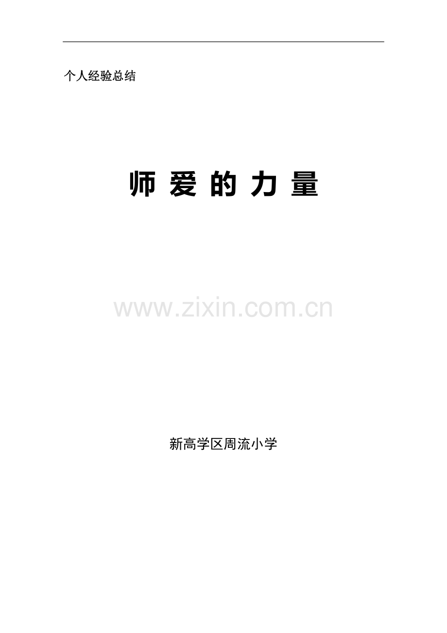 个人教学业绩.doc_第2页