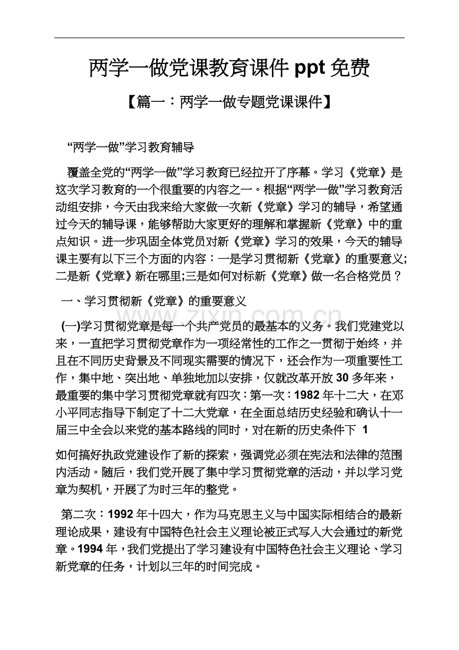 两学一做党课教育课件.docx_第2页