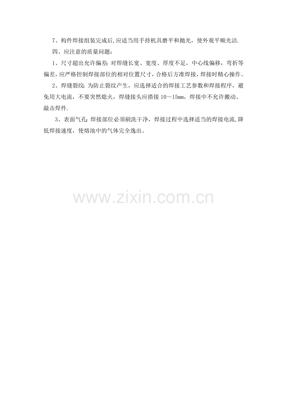 不锈钢栏杆施工方案43370.doc_第3页