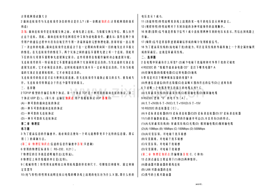 计算机网络试题大全.doc_第1页