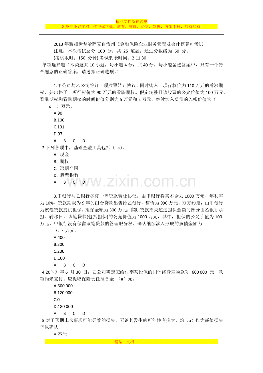 金融保险企业财务管理及会计核算.docx_第1页