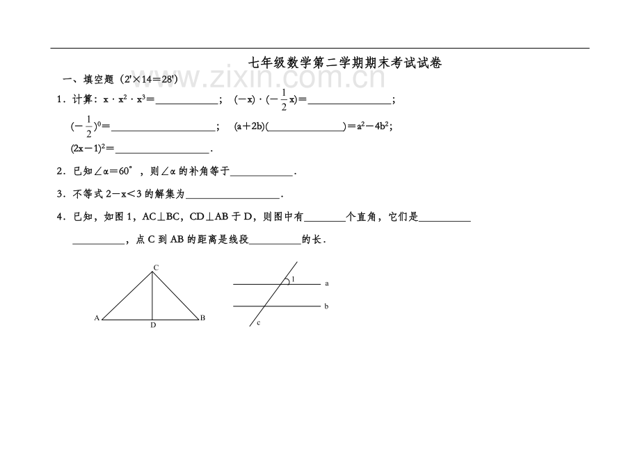 七年级数学第二学期期末考试试卷(北师大).doc_第2页