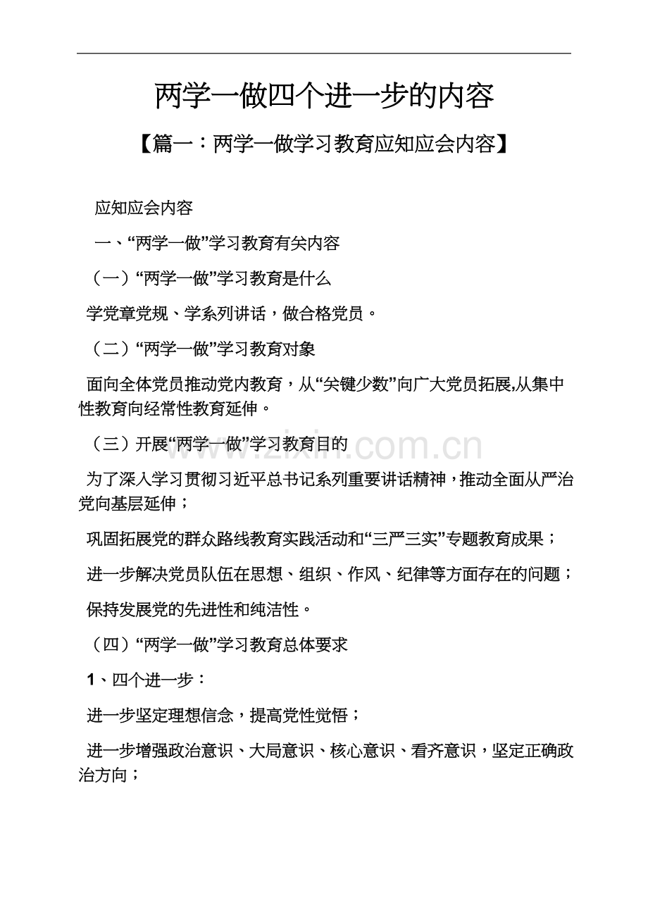 两学一做四个进一步的内容.docx_第2页