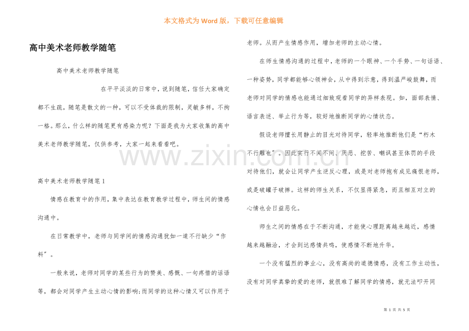 高中美术教师教学随笔.docx_第1页