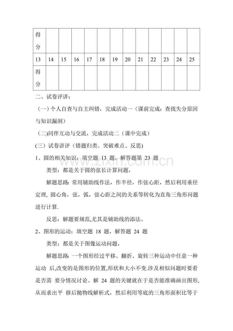 初三数学模拟试卷讲评课教案[1].doc_第2页