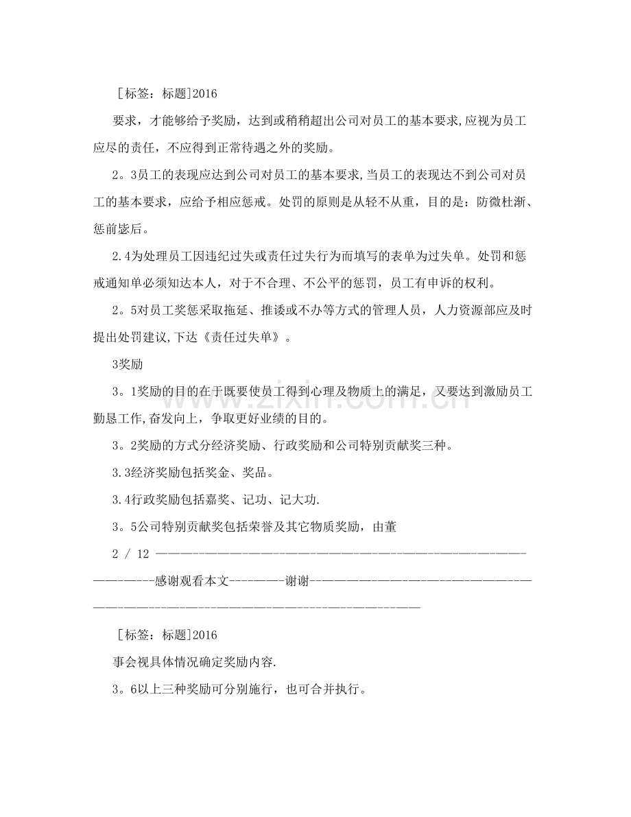 员工安全奖惩制度培训.doc_第2页