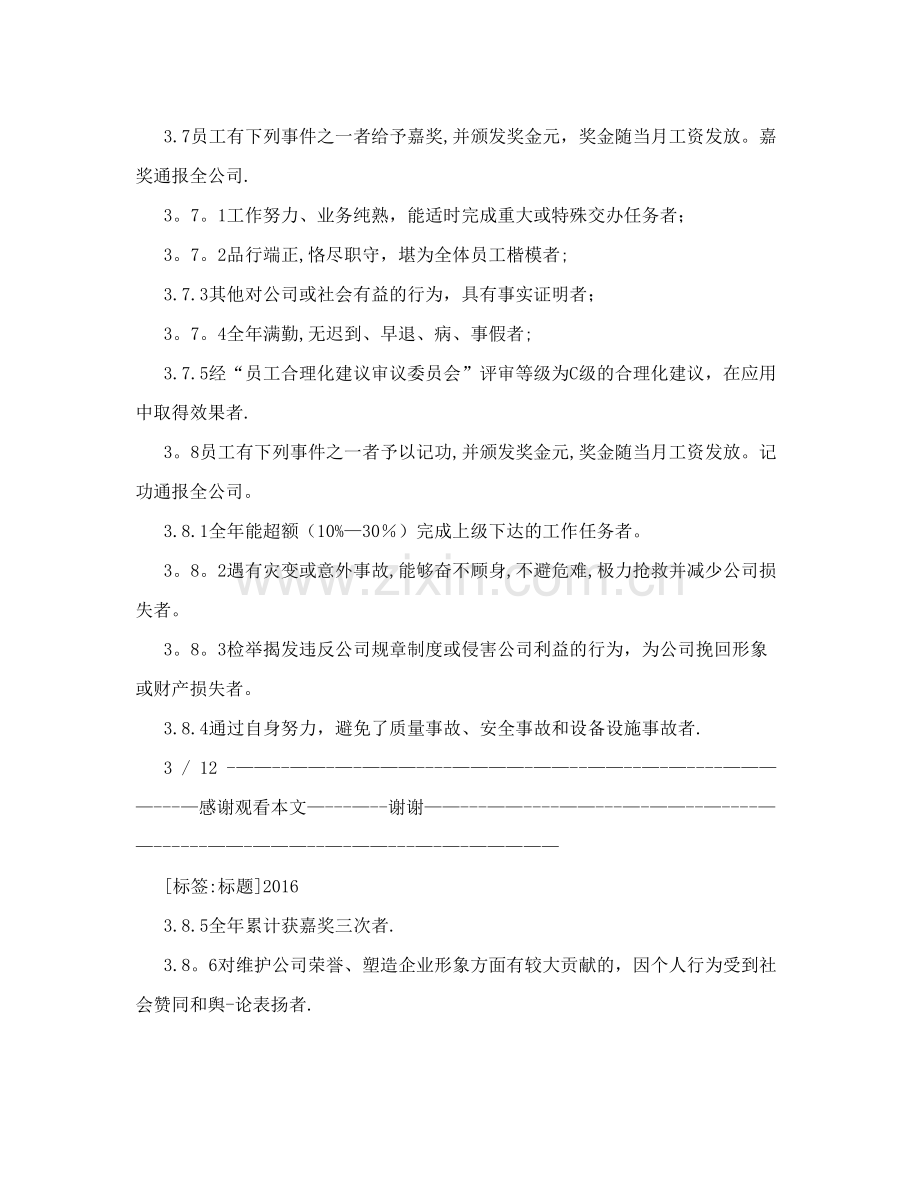 员工安全奖惩制度培训.doc_第3页