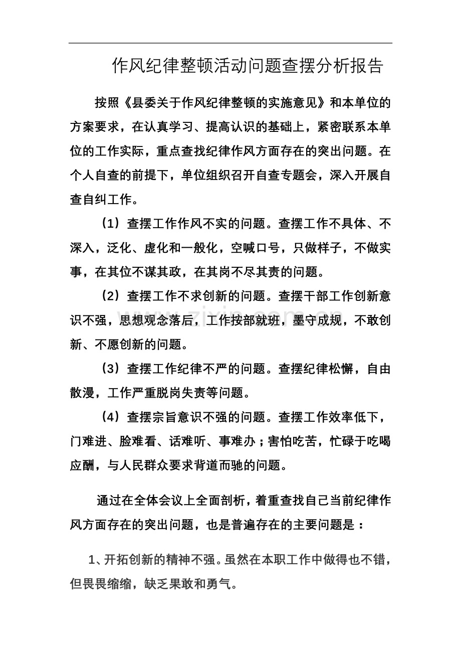 个人查摆问题的材料.doc_第2页