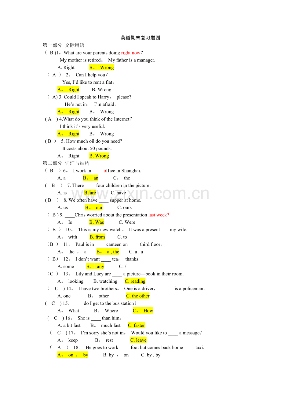 电大英语期末复习题四.doc_第1页