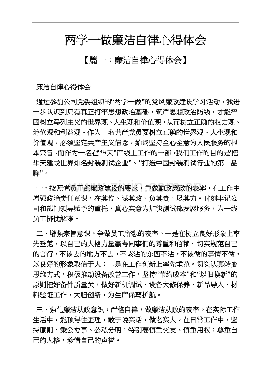 两学一做廉洁自律心得体会.docx_第2页