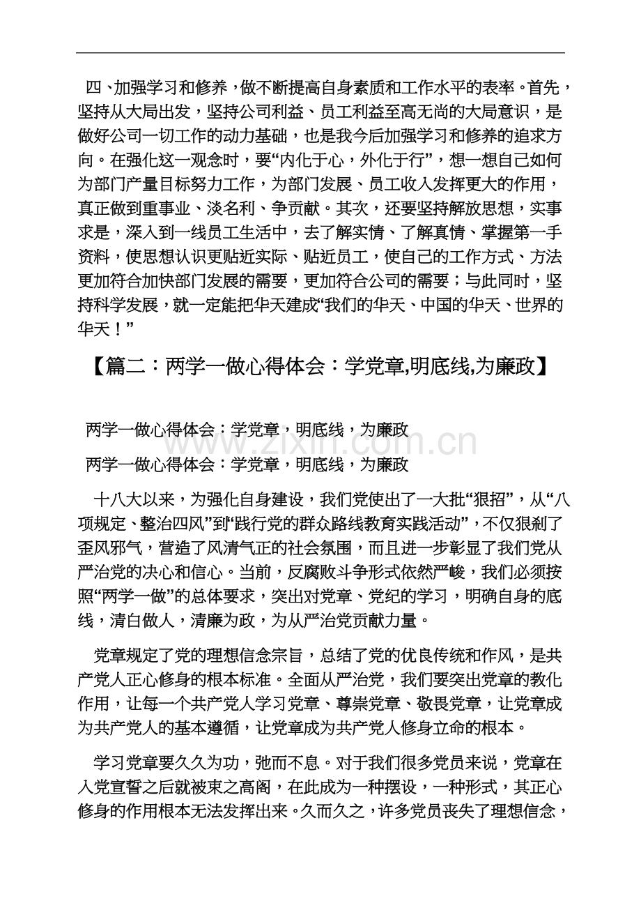 两学一做廉洁自律心得体会.docx_第3页