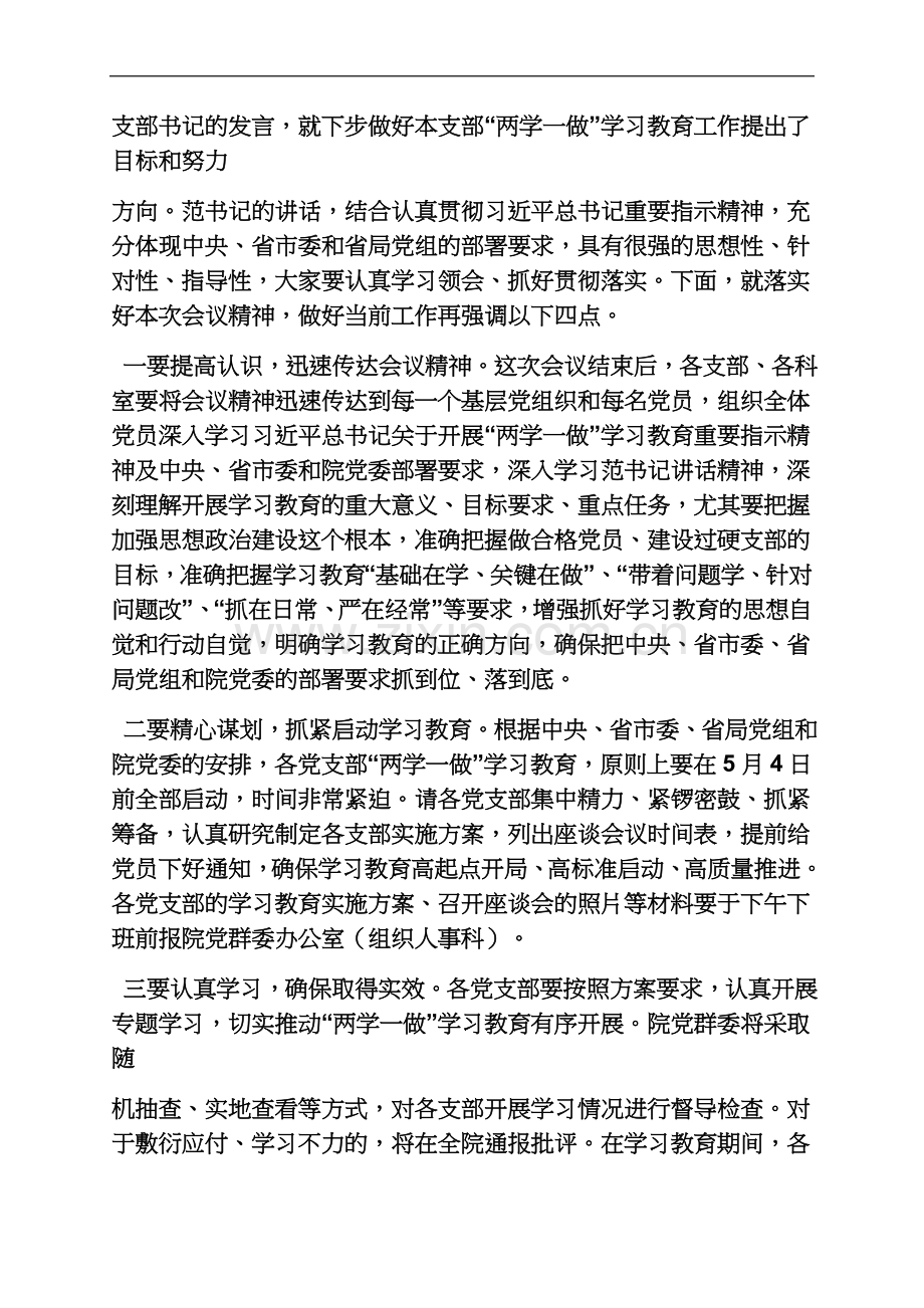 两学一做培训讨论主持词.docx_第3页