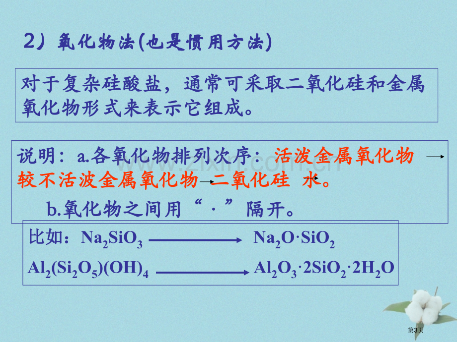 高中化学专题3从矿物到基础材料3.3含硅矿物与信息材料省公开课一等奖新名师优质课获奖课件.pptx_第3页