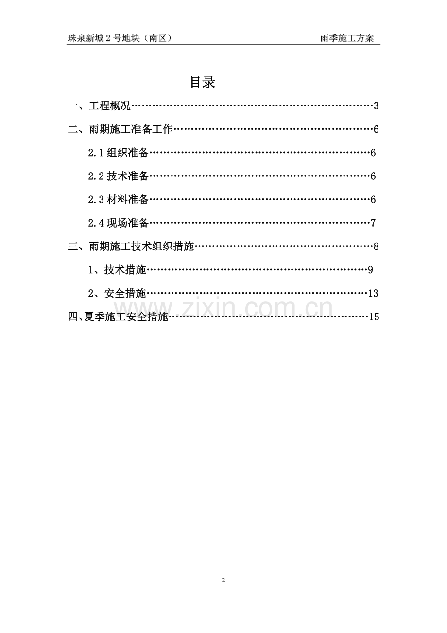 雨季施工方案711试卷教案.doc_第2页