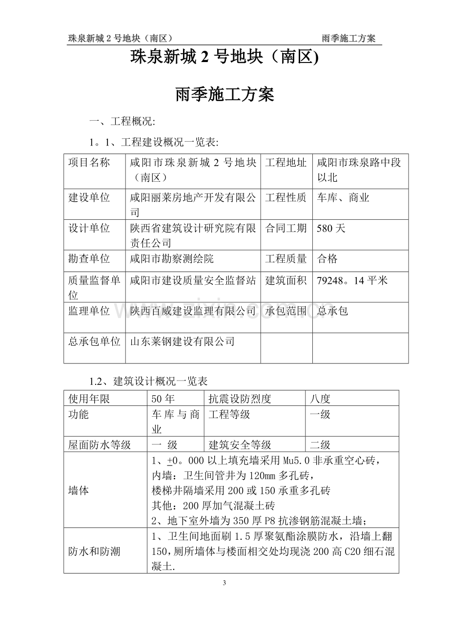 雨季施工方案711试卷教案.doc_第3页