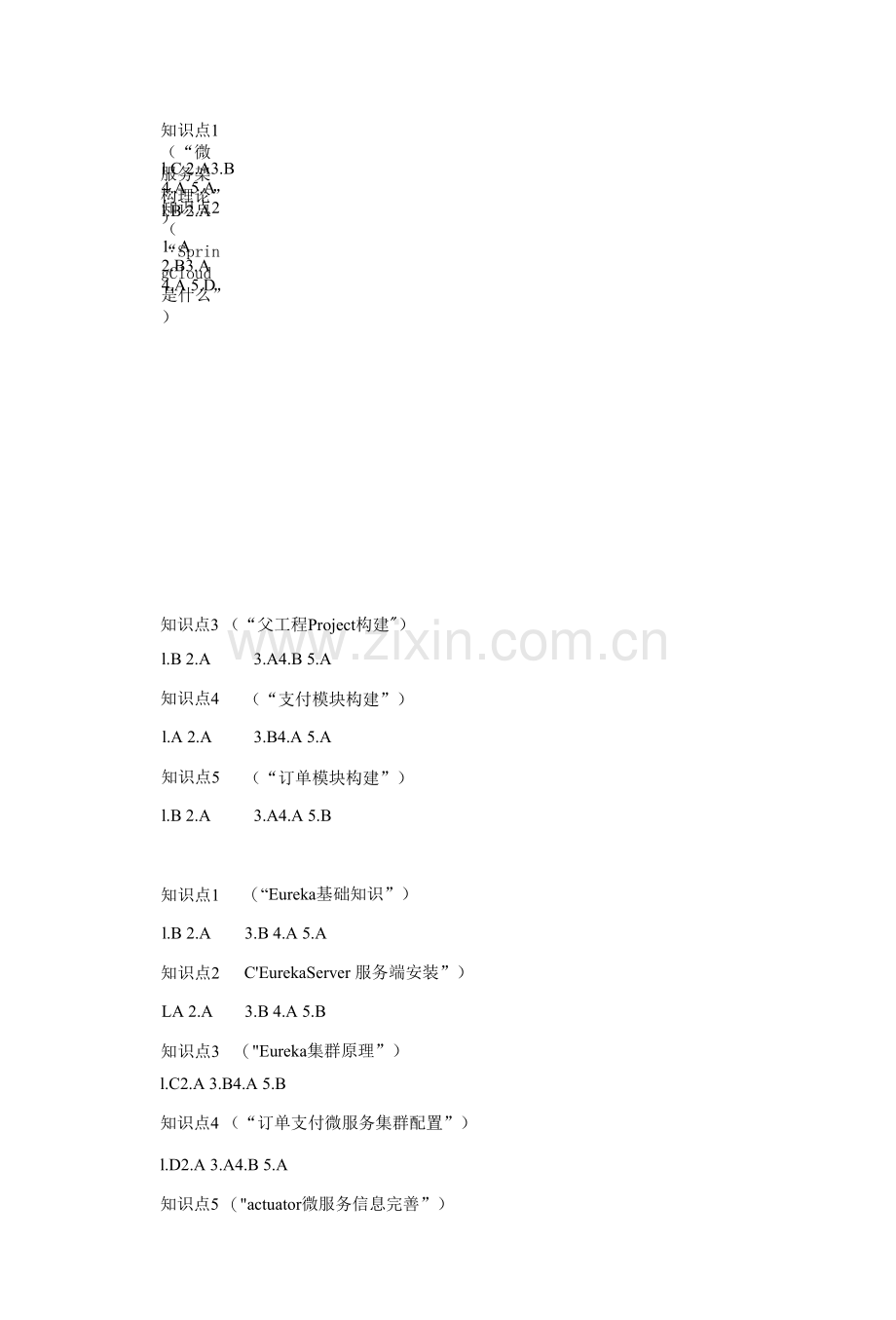 《SpringCloud微服务实战》评估试题答案.docx_第1页