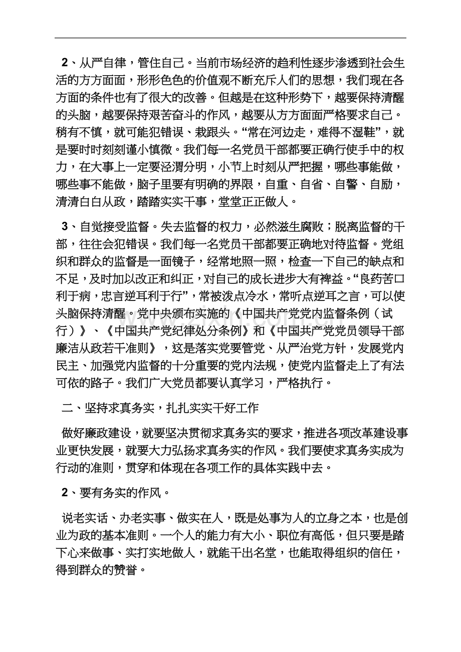 个人廉政心得体会.docx_第3页