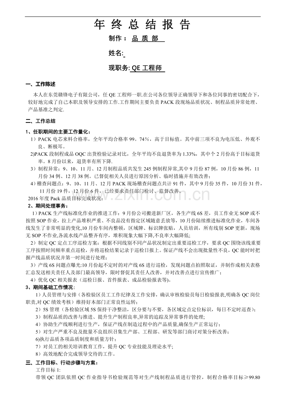 品质主管年终总结报告.doc_第1页