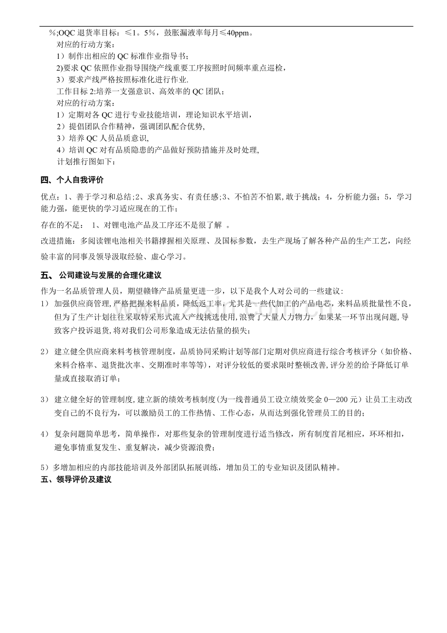 品质主管年终总结报告.doc_第2页