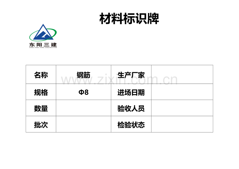 材料标识牌.docx_第2页