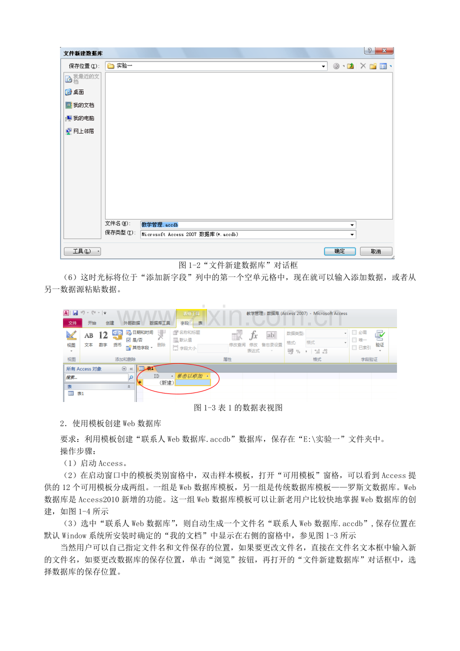 实验一-ACCESS数据库及表的操作试卷教案.doc_第2页